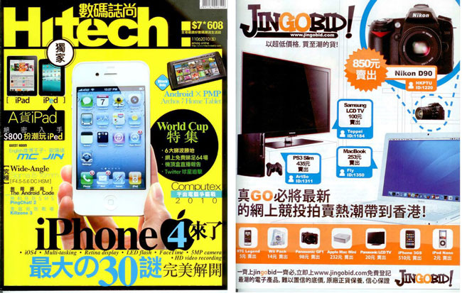 Jingobid in Hi Tech Magazine